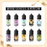 GENESIS 創世紀 注油式小煙煙油 30ml 3%丁鹽 純天然多風味選 POD小煙通用｜芒果：圖片 2